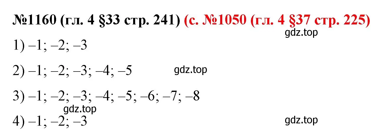 Решение номер 1160 (страница 241) гдз по математике 6 класс Мерзляк, Полонский, учебник