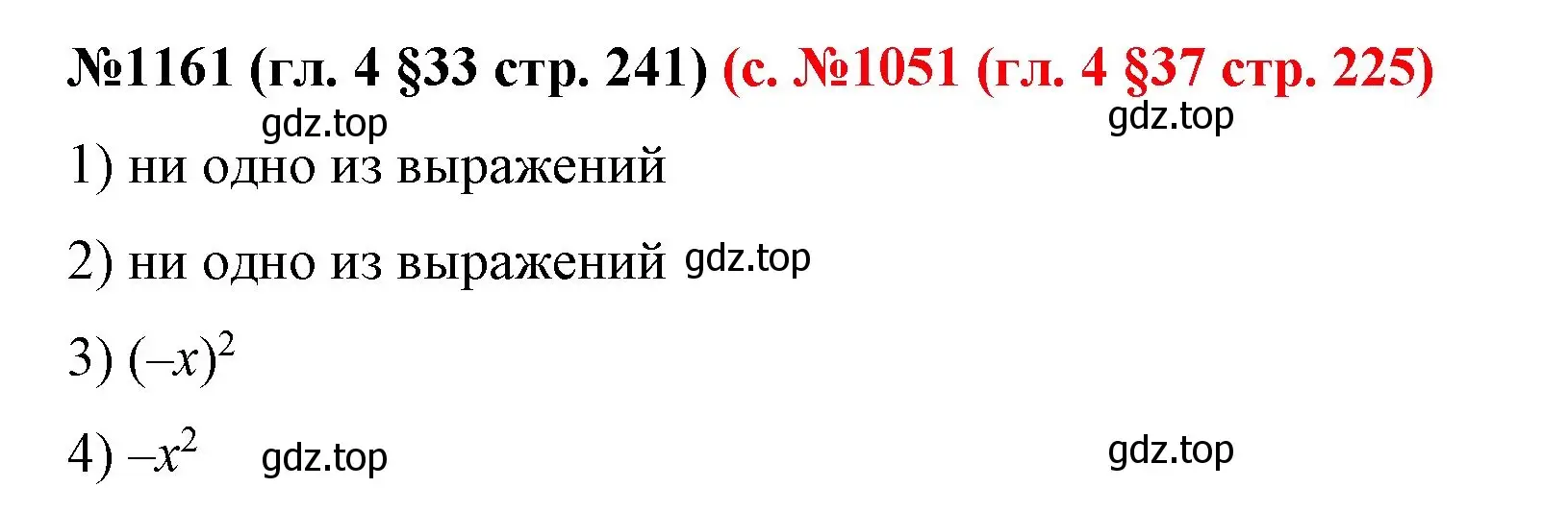 Решение номер 1161 (страница 241) гдз по математике 6 класс Мерзляк, Полонский, учебник