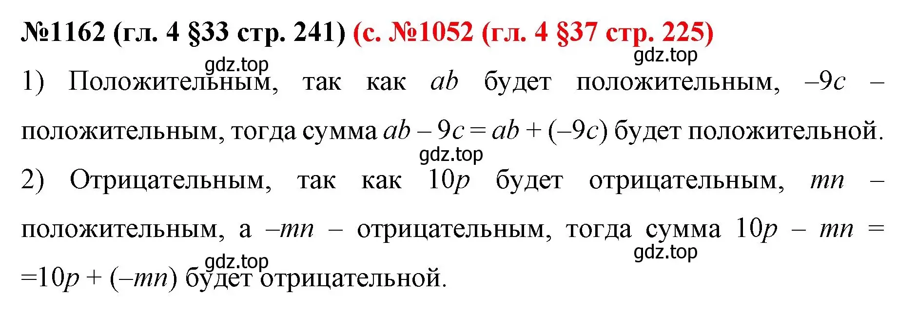 Решение номер 1162 (страница 241) гдз по математике 6 класс Мерзляк, Полонский, учебник