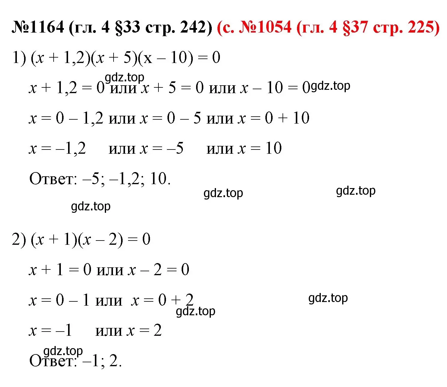 Решение номер 1164 (страница 242) гдз по математике 6 класс Мерзляк, Полонский, учебник