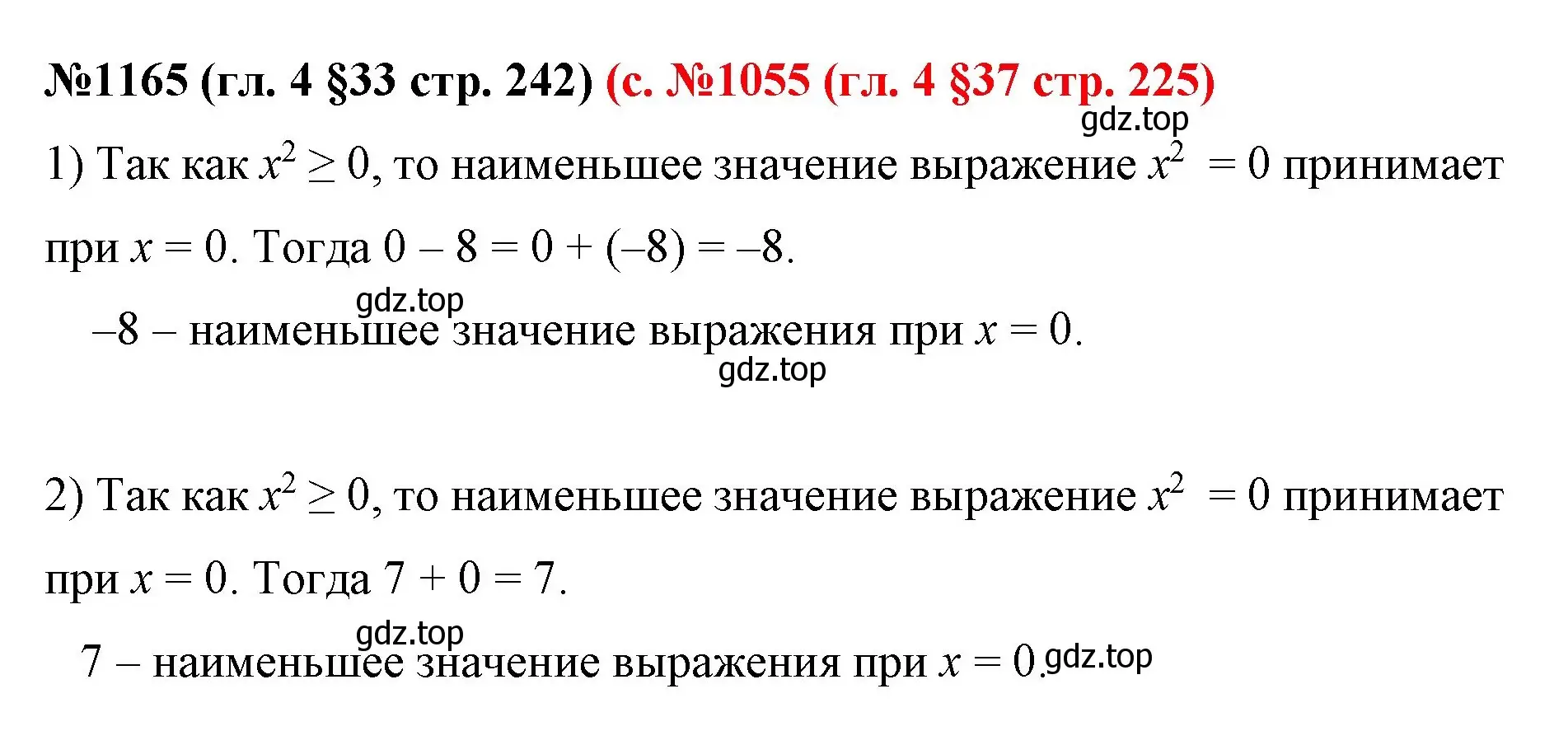 Решение номер 1165 (страница 242) гдз по математике 6 класс Мерзляк, Полонский, учебник