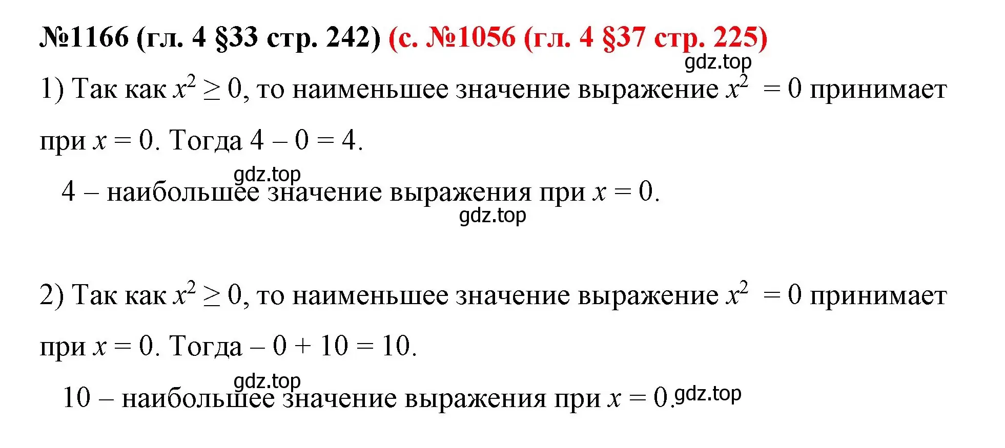 Решение номер 1166 (страница 242) гдз по математике 6 класс Мерзляк, Полонский, учебник