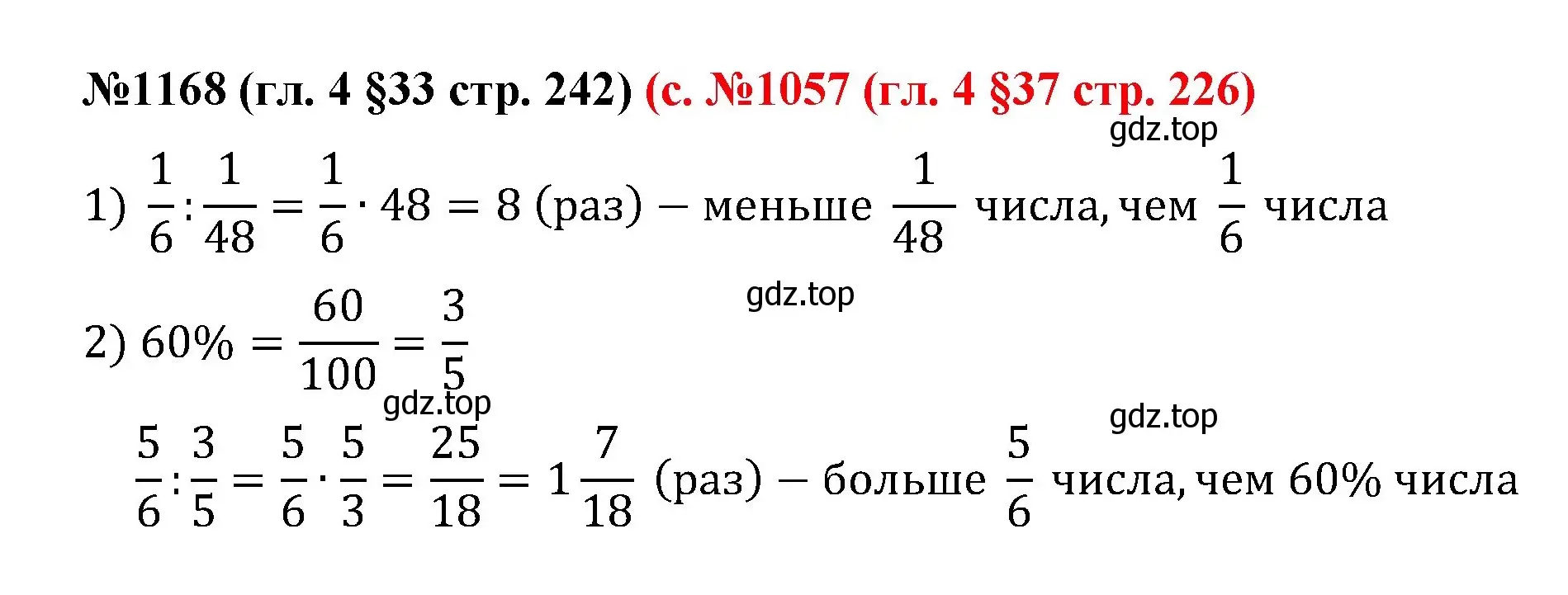 Решение номер 1168 (страница 242) гдз по математике 6 класс Мерзляк, Полонский, учебник