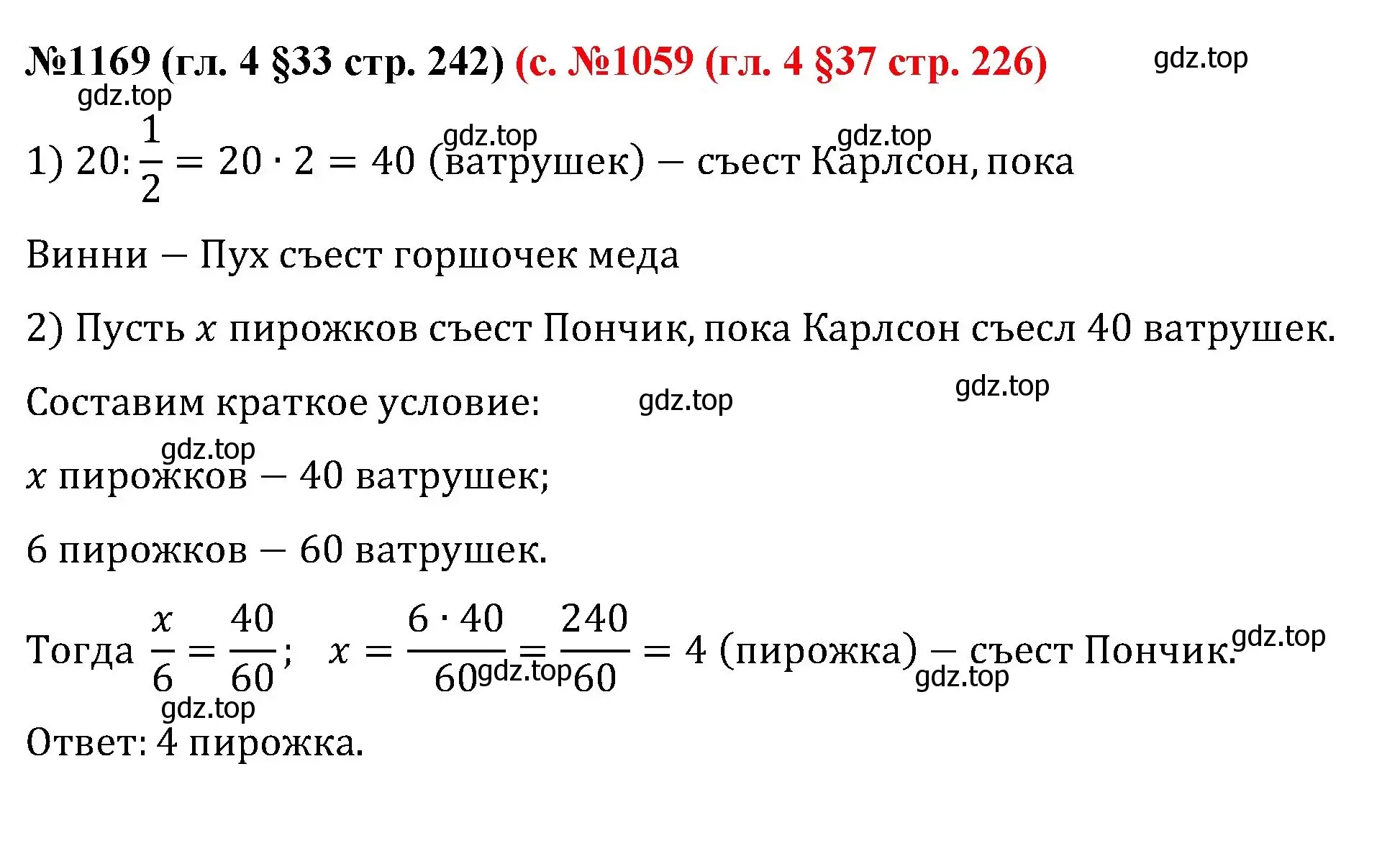 Решение номер 1169 (страница 242) гдз по математике 6 класс Мерзляк, Полонский, учебник