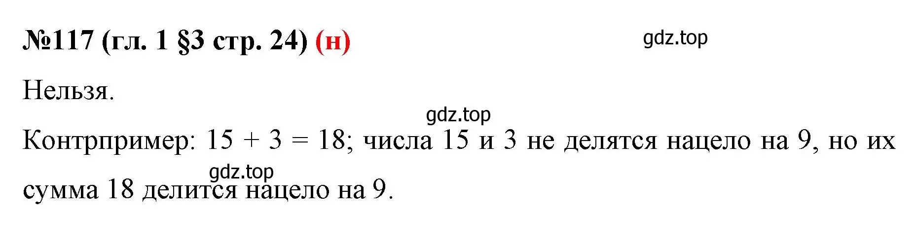 Решение номер 117 (страница 24) гдз по математике 6 класс Мерзляк, Полонский, учебник