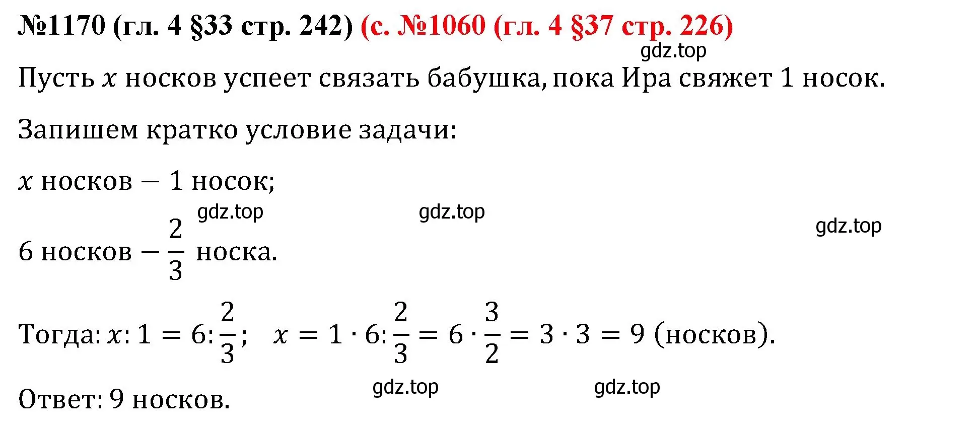 Решение номер 1170 (страница 242) гдз по математике 6 класс Мерзляк, Полонский, учебник