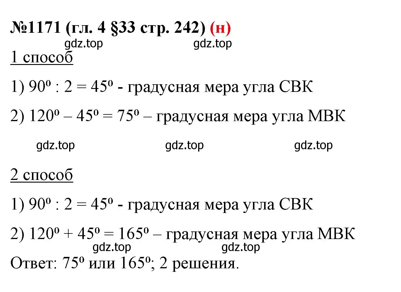 Решение номер 1171 (страница 242) гдз по математике 6 класс Мерзляк, Полонский, учебник