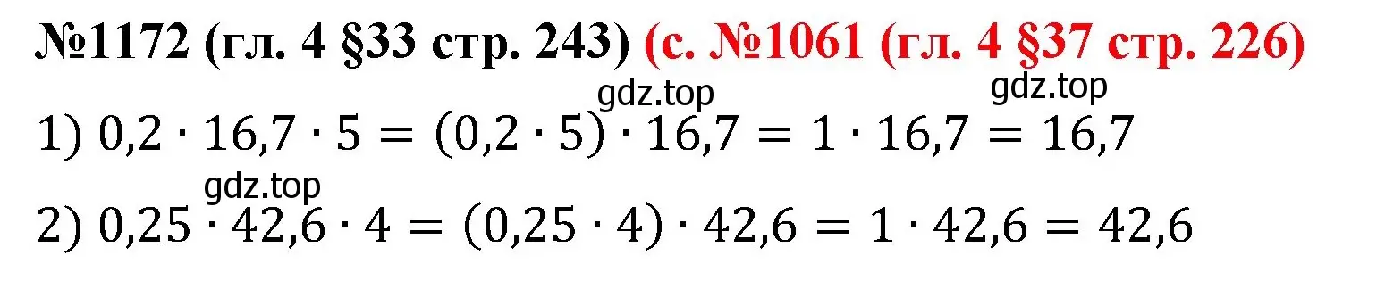 Решение номер 1172 (страница 243) гдз по математике 6 класс Мерзляк, Полонский, учебник