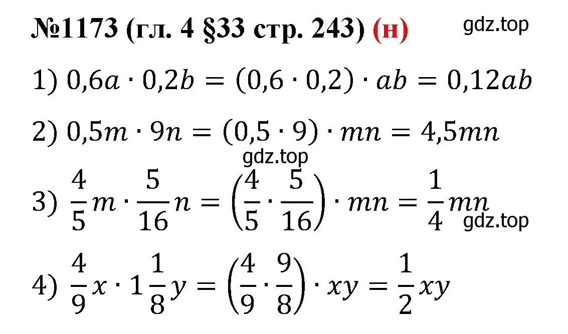 Решение номер 1173 (страница 243) гдз по математике 6 класс Мерзляк, Полонский, учебник