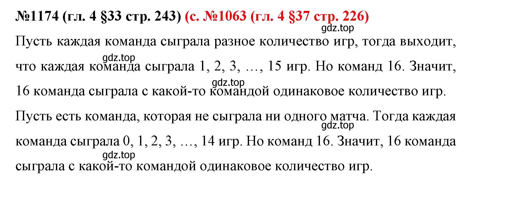 Решение номер 1174 (страница 243) гдз по математике 6 класс Мерзляк, Полонский, учебник