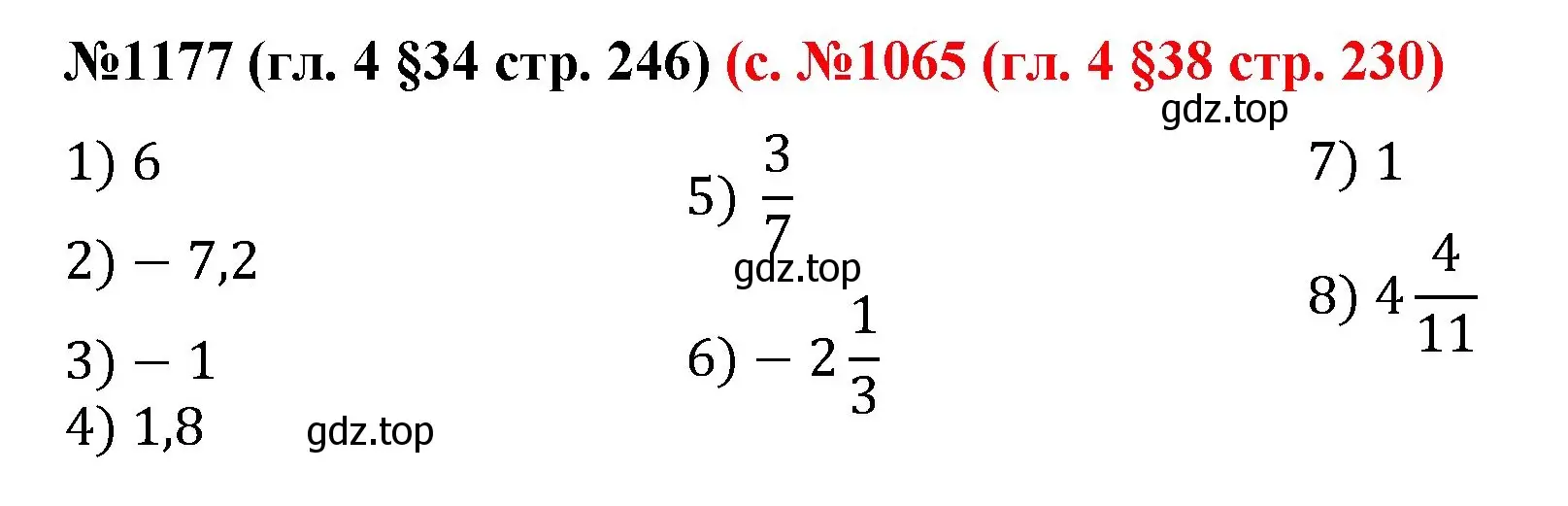 Решение номер 1177 (страница 246) гдз по математике 6 класс Мерзляк, Полонский, учебник