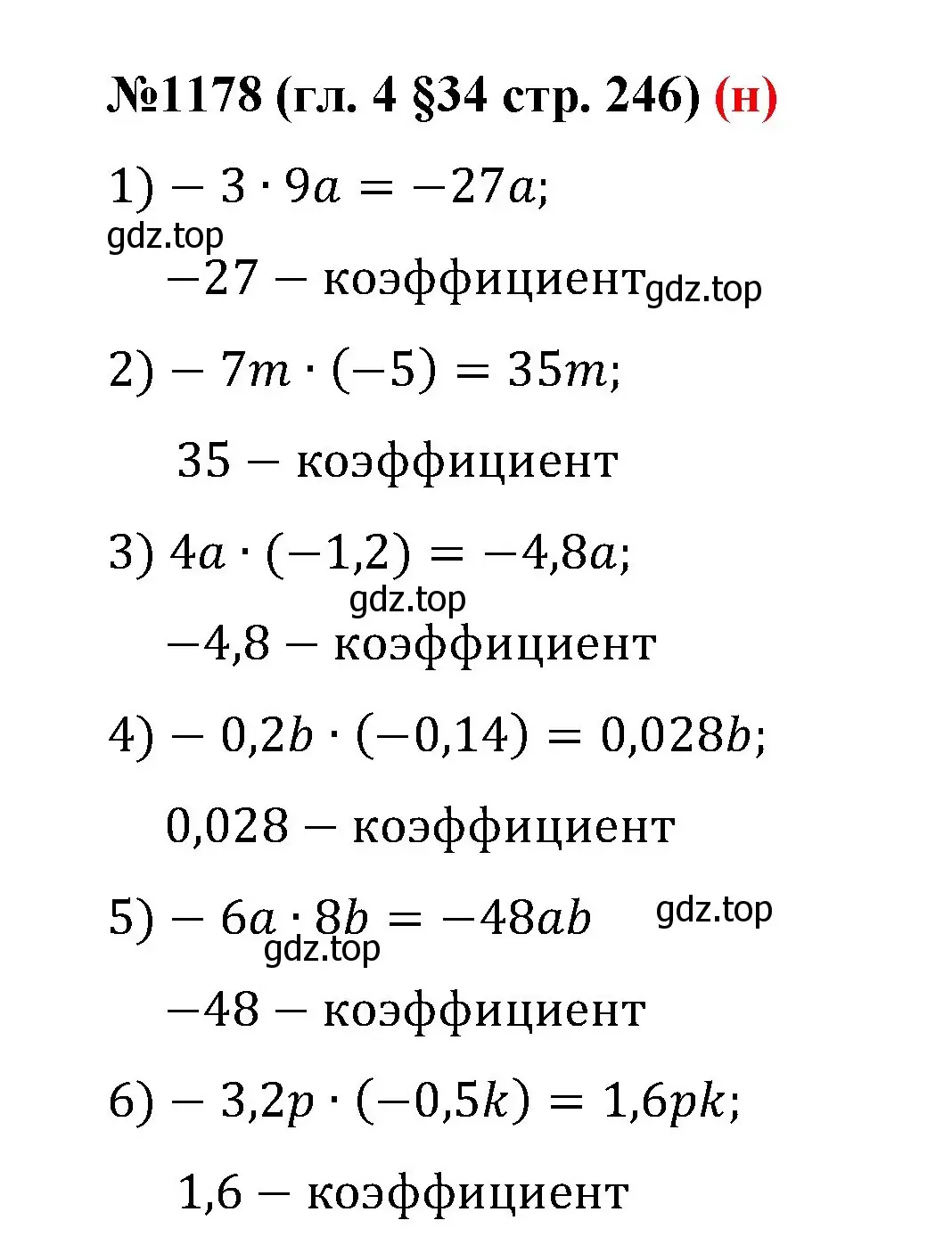 Решение номер 1178 (страница 246) гдз по математике 6 класс Мерзляк, Полонский, учебник