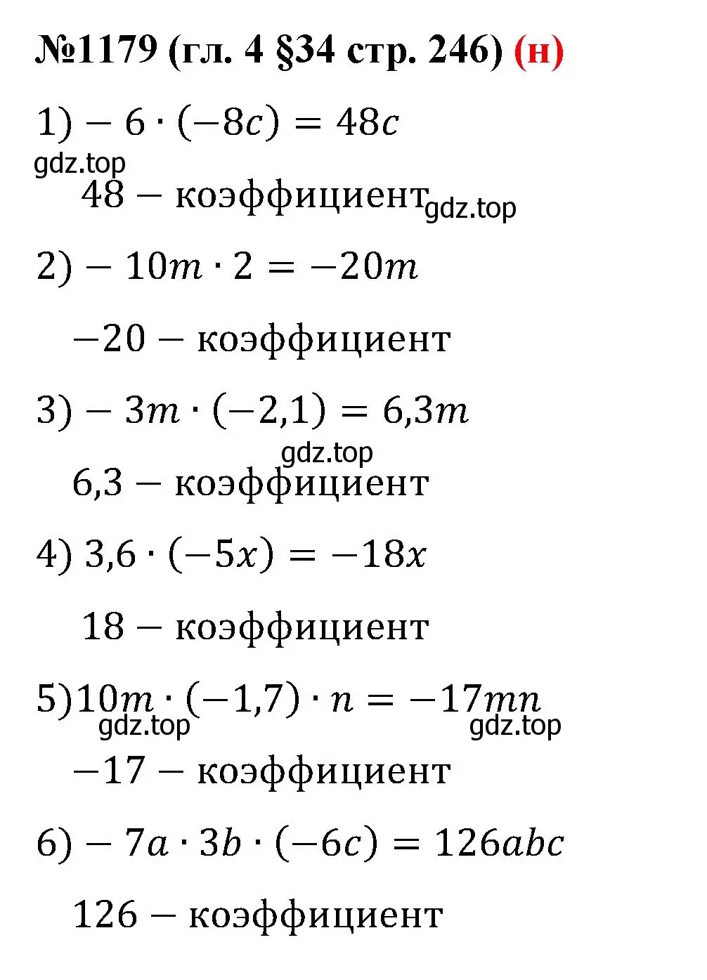 Решение номер 1179 (страница 246) гдз по математике 6 класс Мерзляк, Полонский, учебник