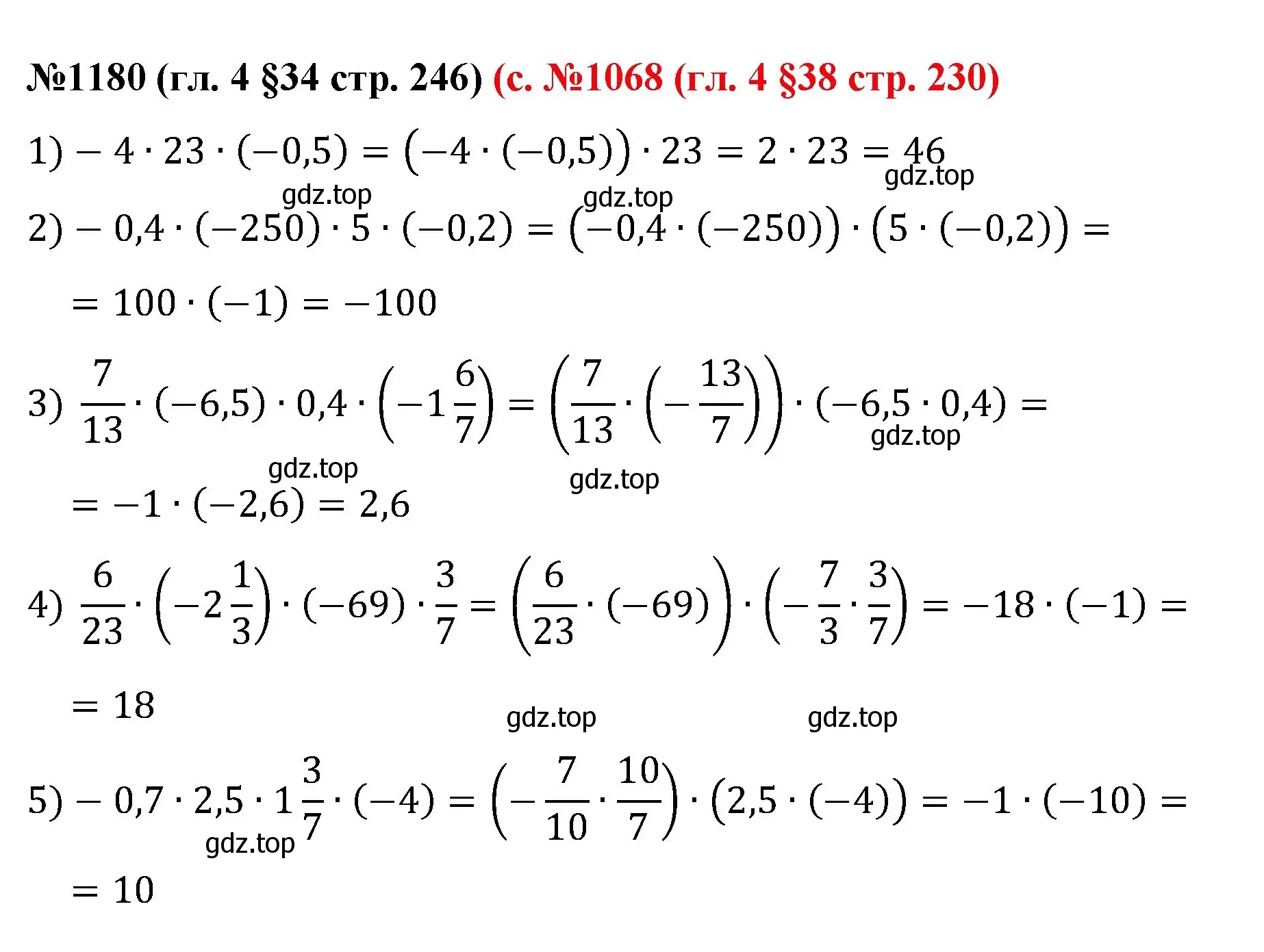 Решение номер 1180 (страница 246) гдз по математике 6 класс Мерзляк, Полонский, учебник