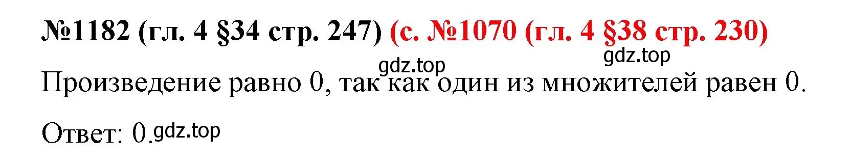 Решение номер 1182 (страница 247) гдз по математике 6 класс Мерзляк, Полонский, учебник