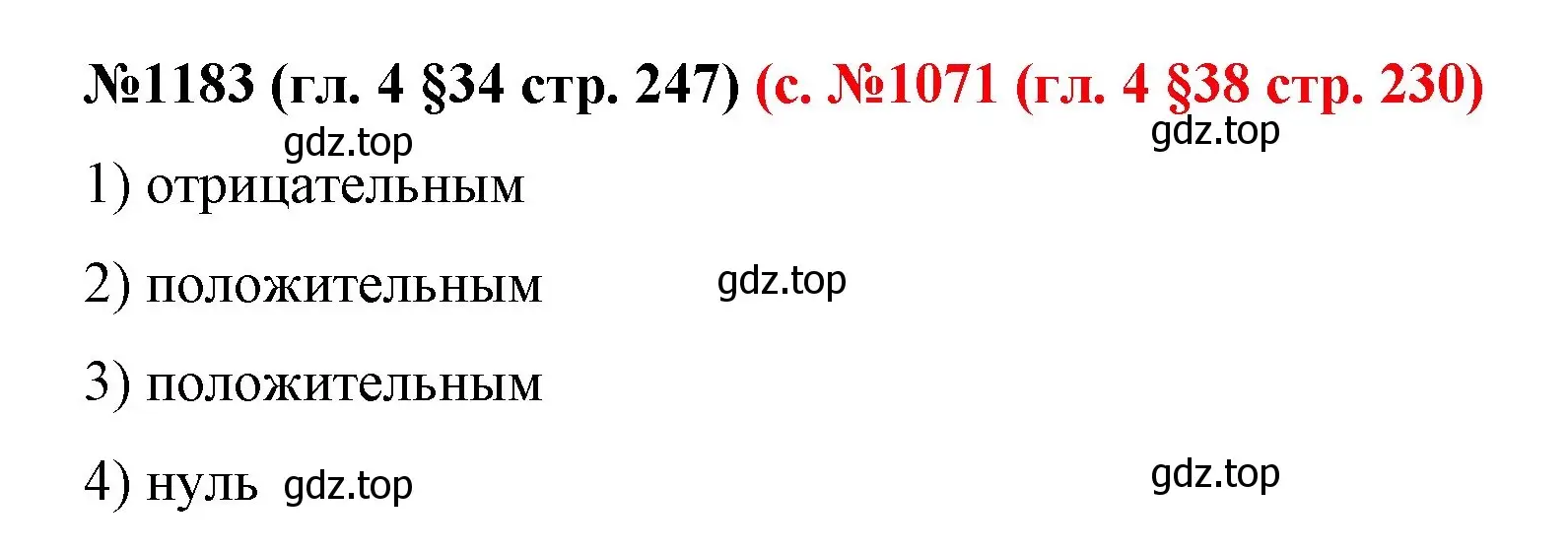 Решение номер 1183 (страница 247) гдз по математике 6 класс Мерзляк, Полонский, учебник