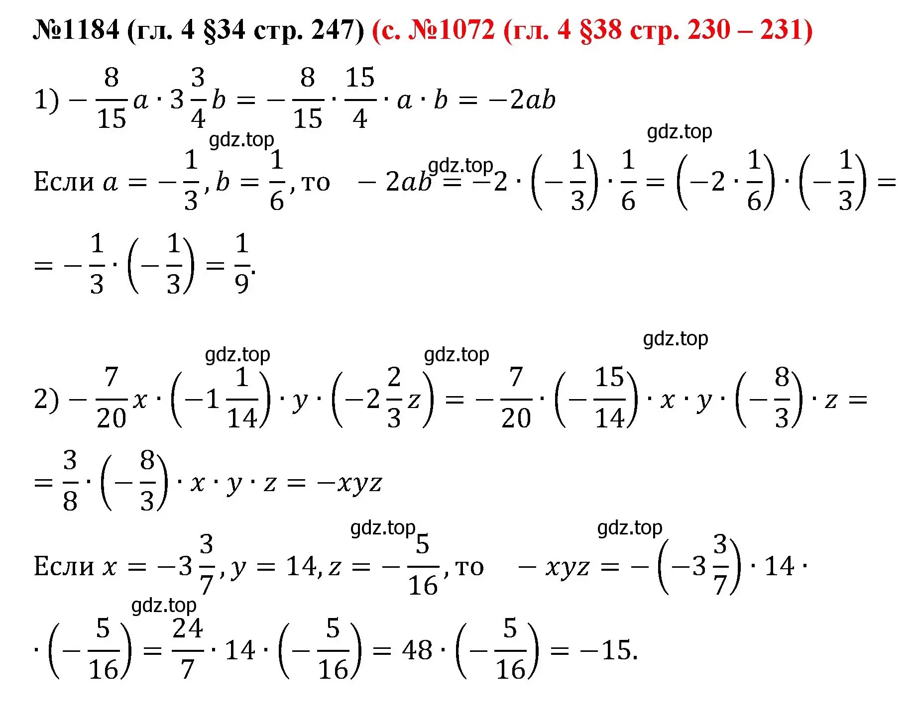 Решение номер 1184 (страница 247) гдз по математике 6 класс Мерзляк, Полонский, учебник