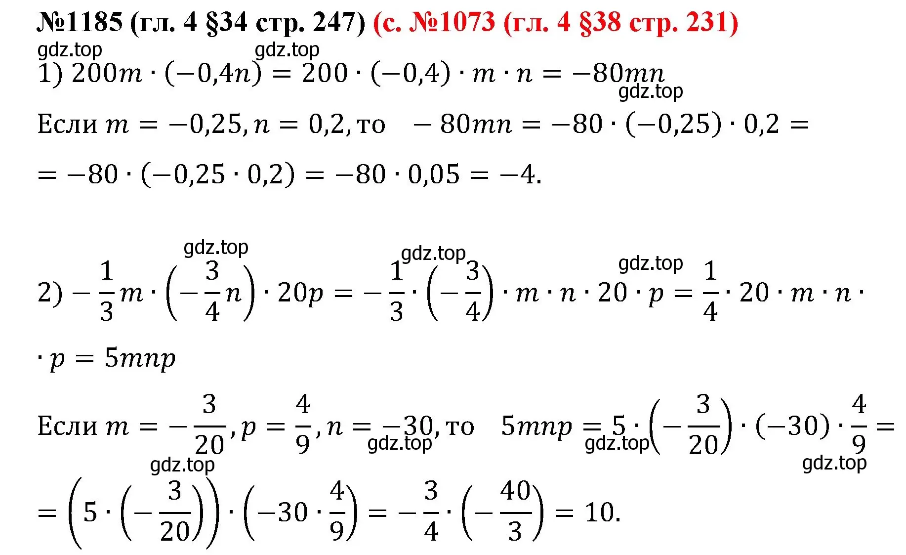 Решение номер 1185 (страница 247) гдз по математике 6 класс Мерзляк, Полонский, учебник