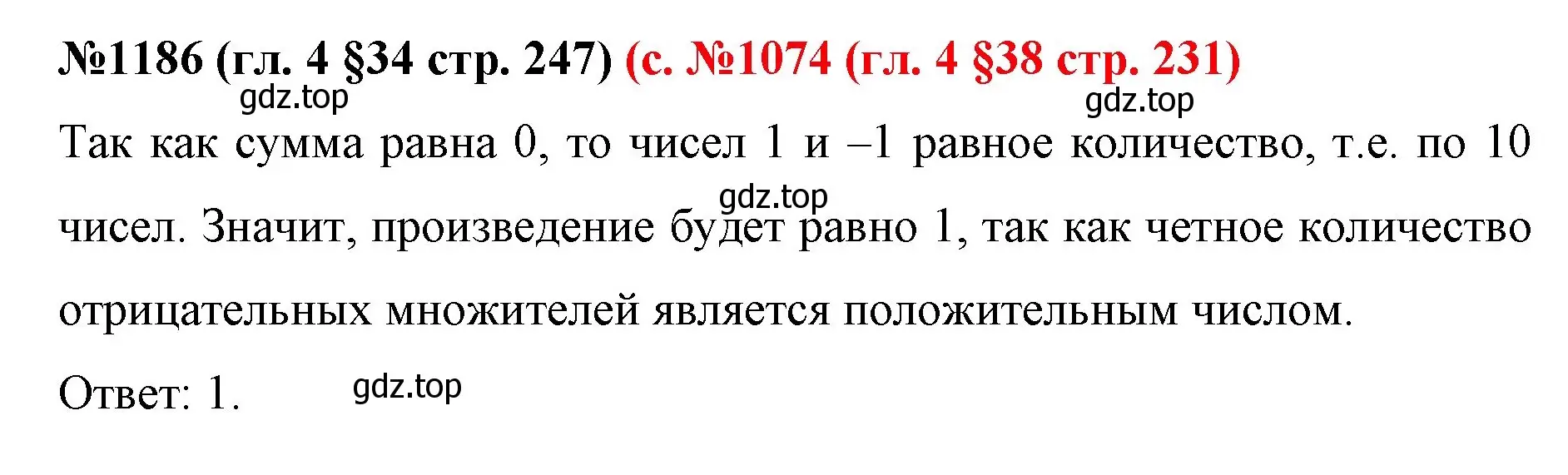 Решение номер 1186 (страница 247) гдз по математике 6 класс Мерзляк, Полонский, учебник