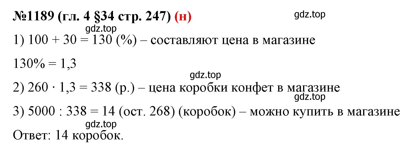 Решение номер 1189 (страница 247) гдз по математике 6 класс Мерзляк, Полонский, учебник