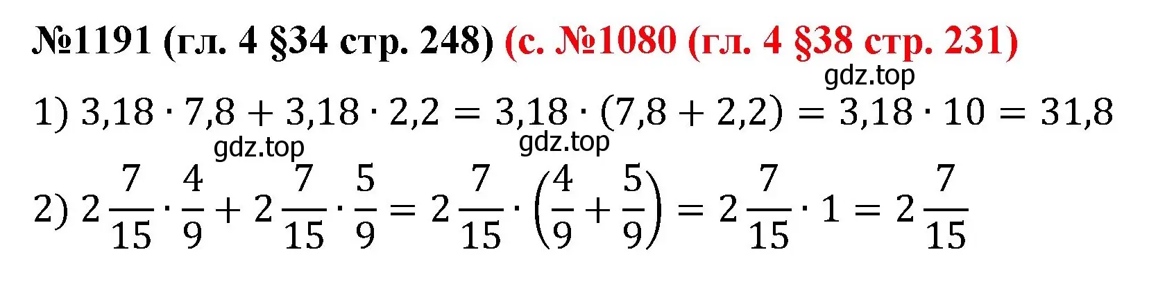 Решение номер 1191 (страница 248) гдз по математике 6 класс Мерзляк, Полонский, учебник