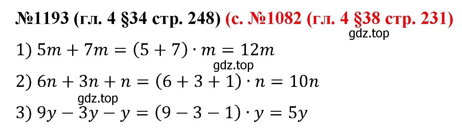 Решение номер 1193 (страница 248) гдз по математике 6 класс Мерзляк, Полонский, учебник