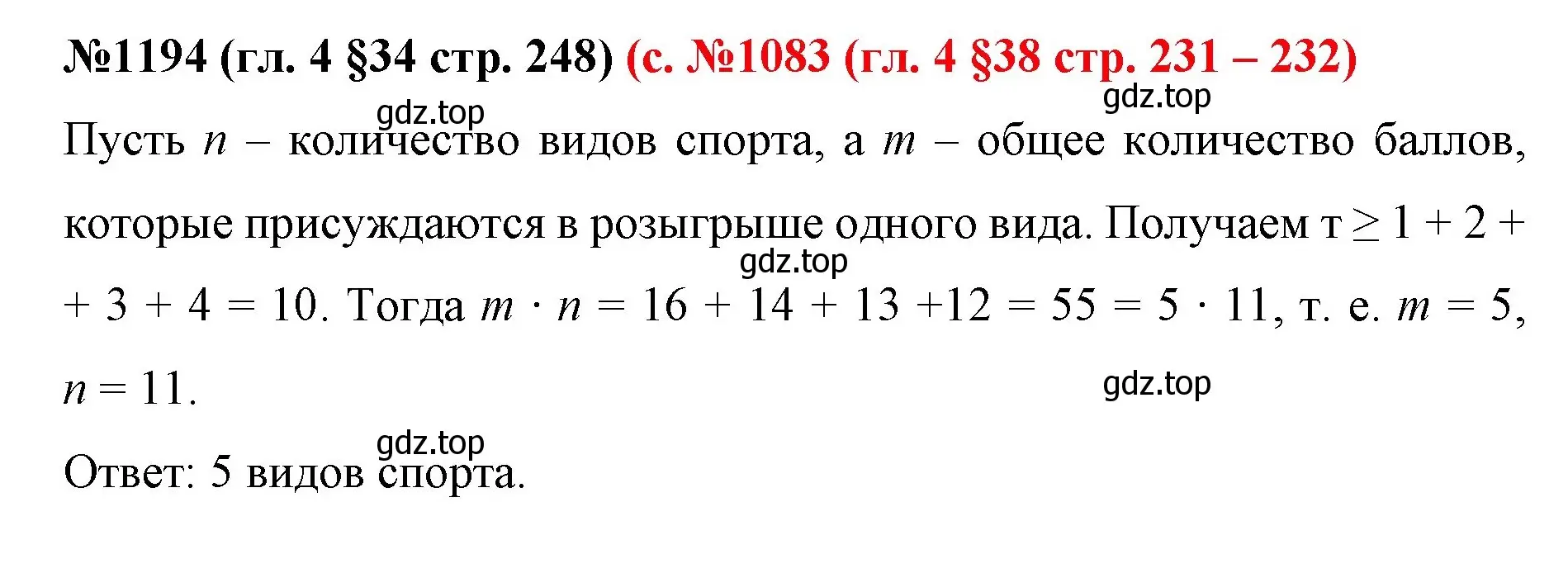 Решение номер 1194 (страница 248) гдз по математике 6 класс Мерзляк, Полонский, учебник