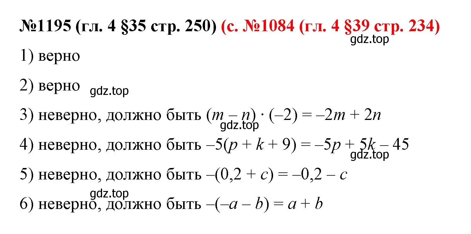 Решение номер 1195 (страница 250) гдз по математике 6 класс Мерзляк, Полонский, учебник