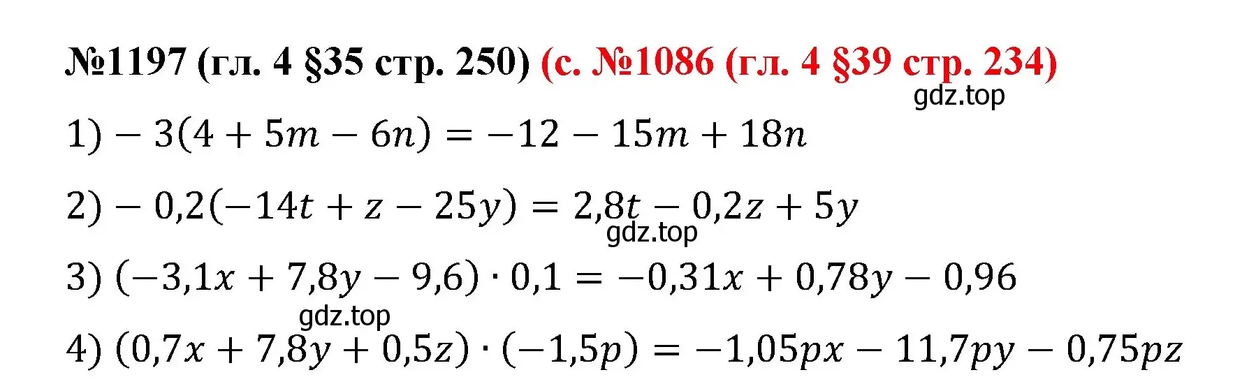 Решение номер 1197 (страница 250) гдз по математике 6 класс Мерзляк, Полонский, учебник