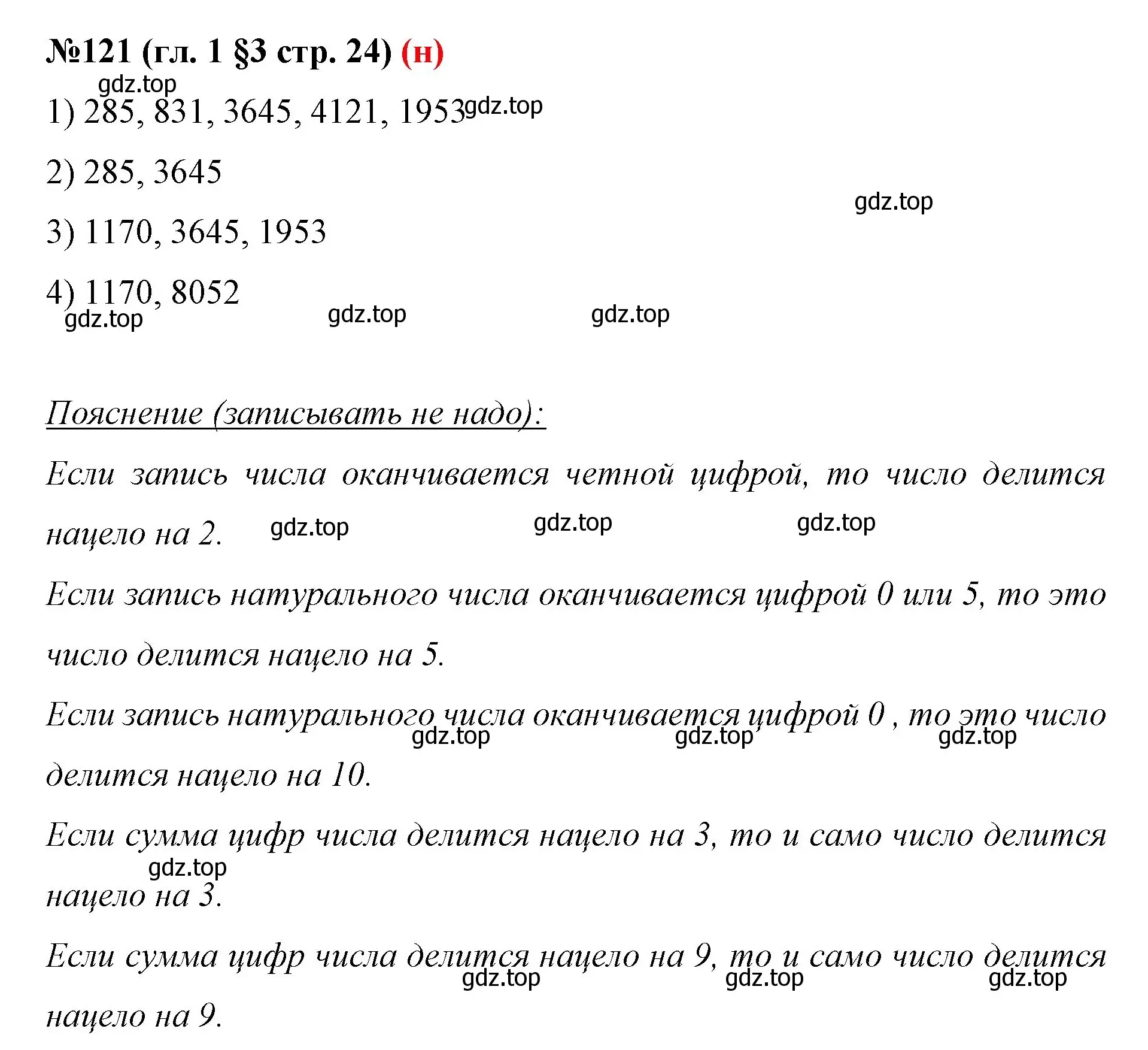 Решение номер 121 (страница 24) гдз по математике 6 класс Мерзляк, Полонский, учебник