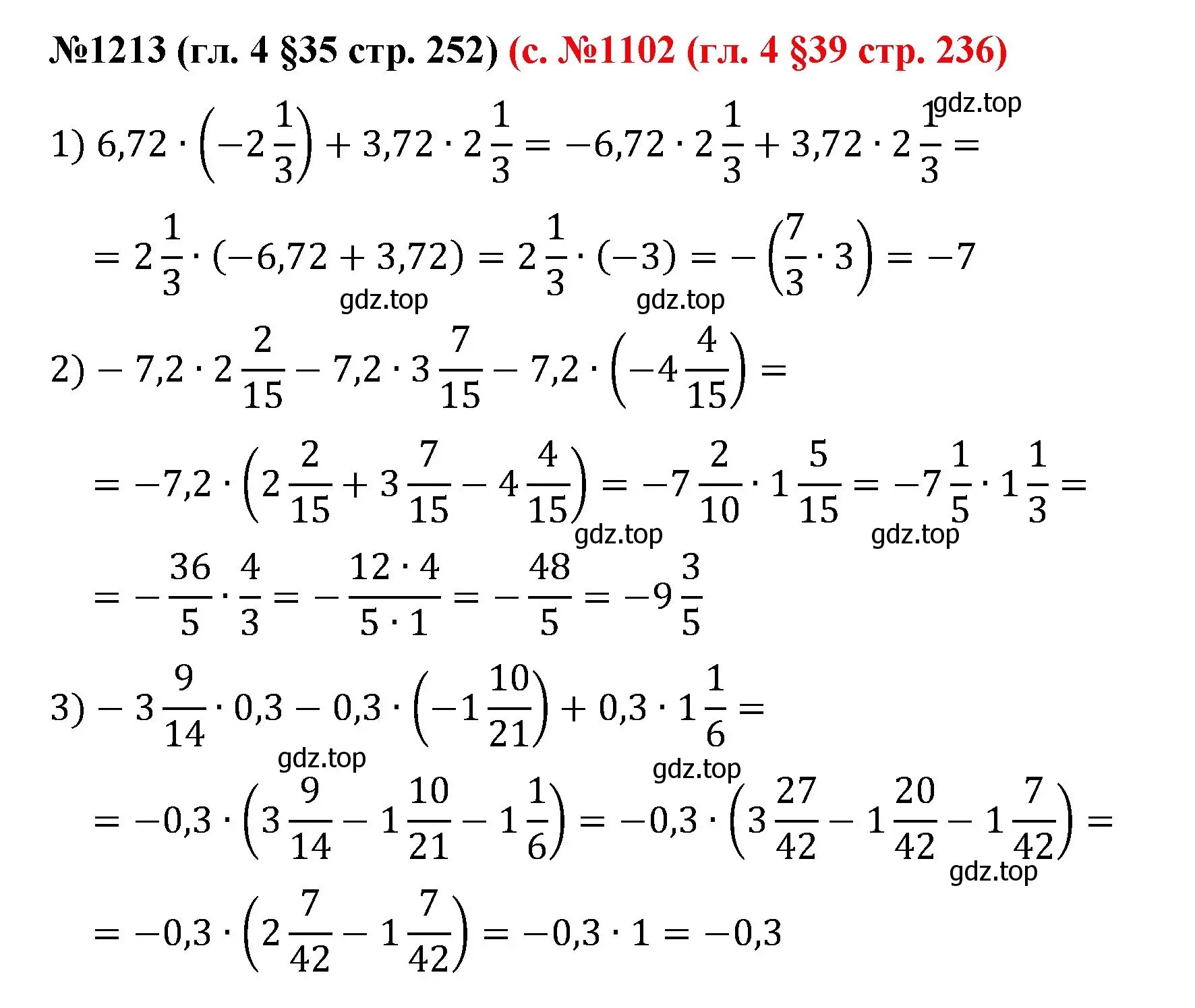 Решение номер 1213 (страница 252) гдз по математике 6 класс Мерзляк, Полонский, учебник