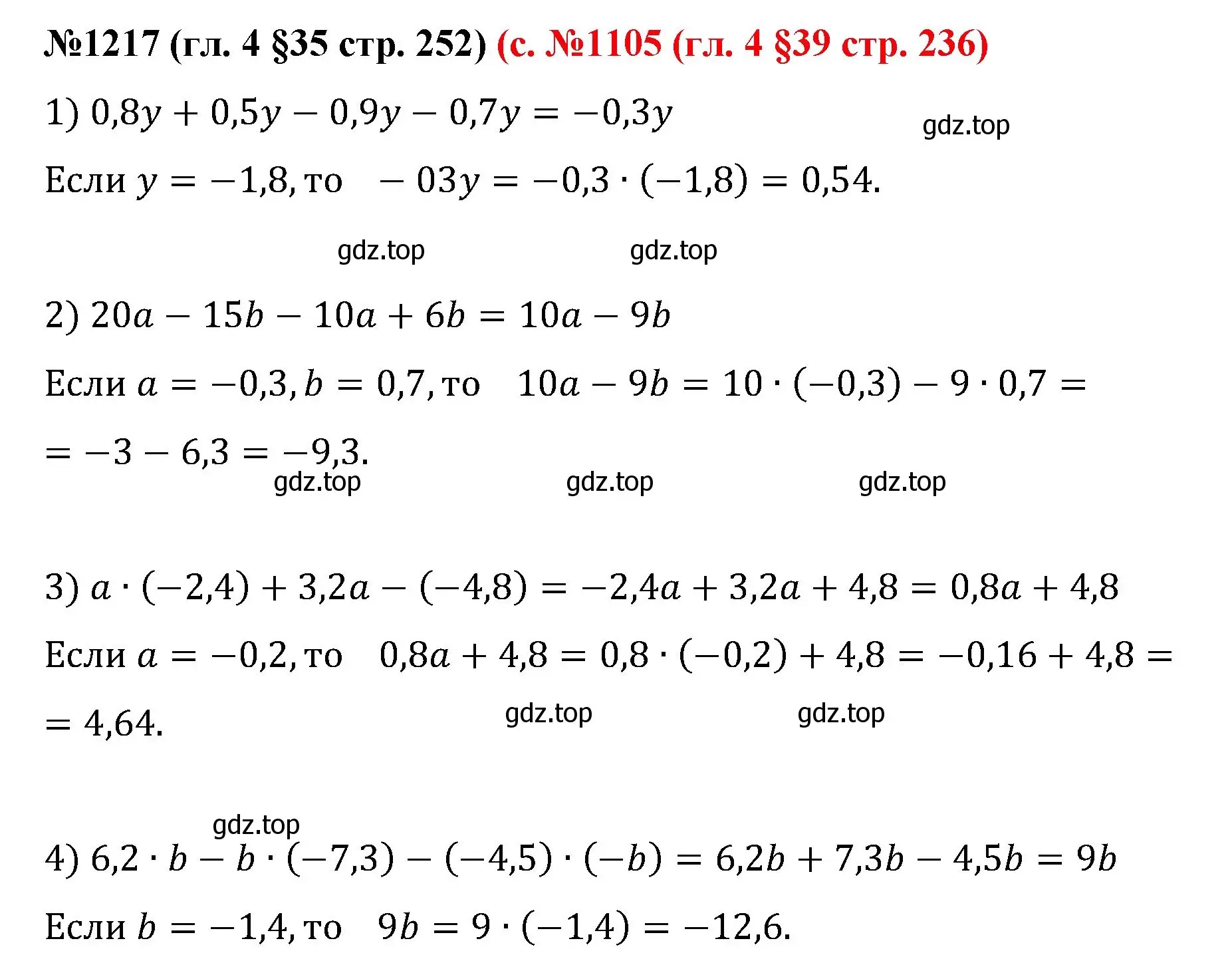 Решение номер 1217 (страница 252) гдз по математике 6 класс Мерзляк, Полонский, учебник