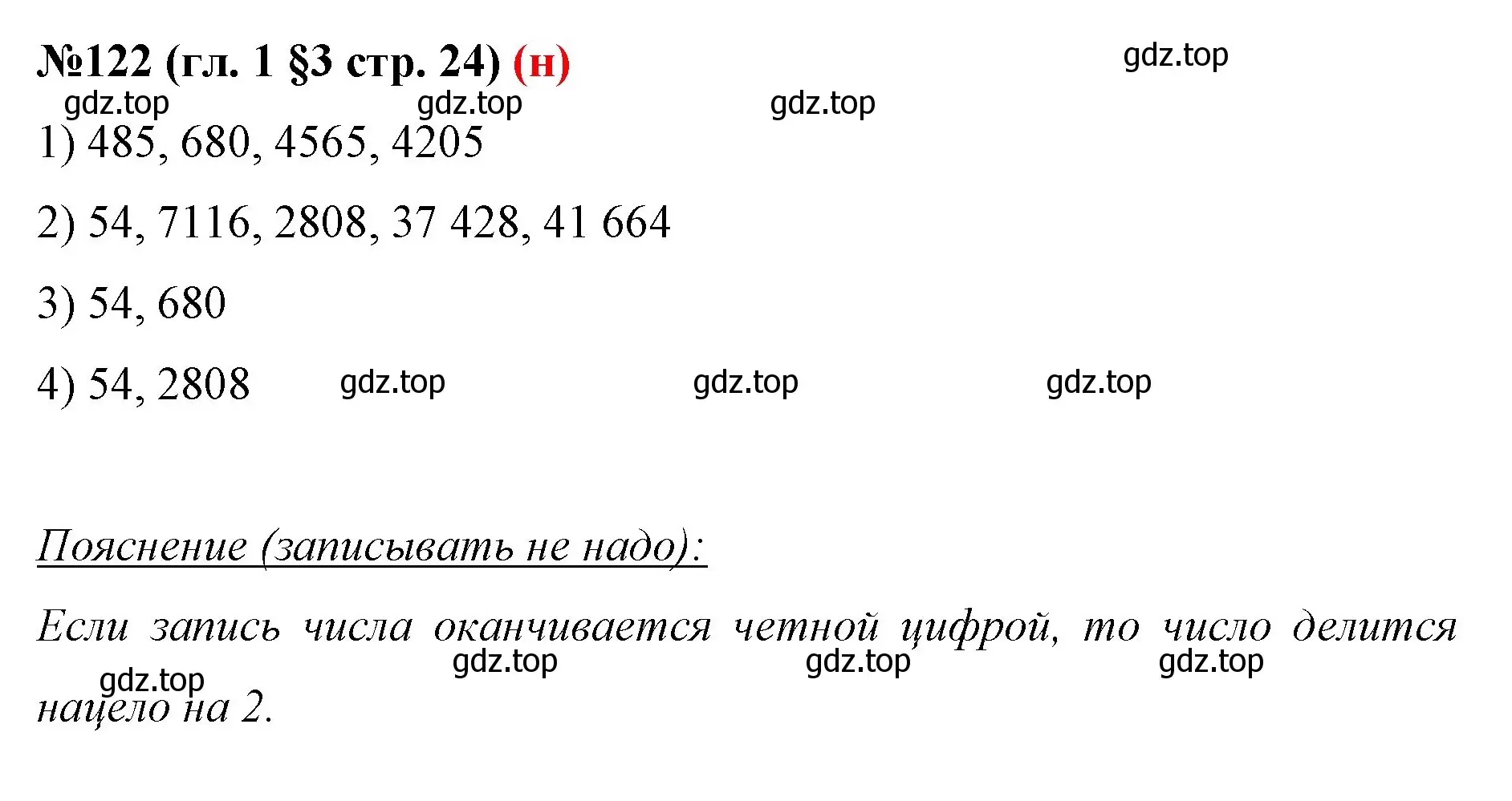 Решение номер 122 (страница 24) гдз по математике 6 класс Мерзляк, Полонский, учебник