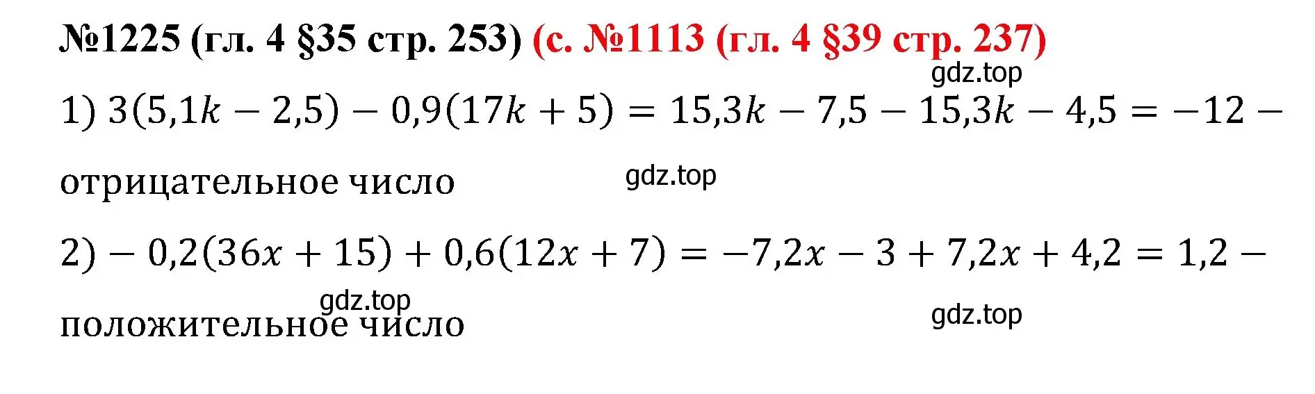 Решение номер 1225 (страница 253) гдз по математике 6 класс Мерзляк, Полонский, учебник