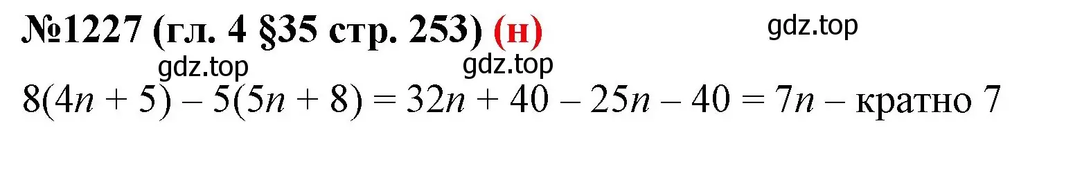 Решение номер 1227 (страница 253) гдз по математике 6 класс Мерзляк, Полонский, учебник