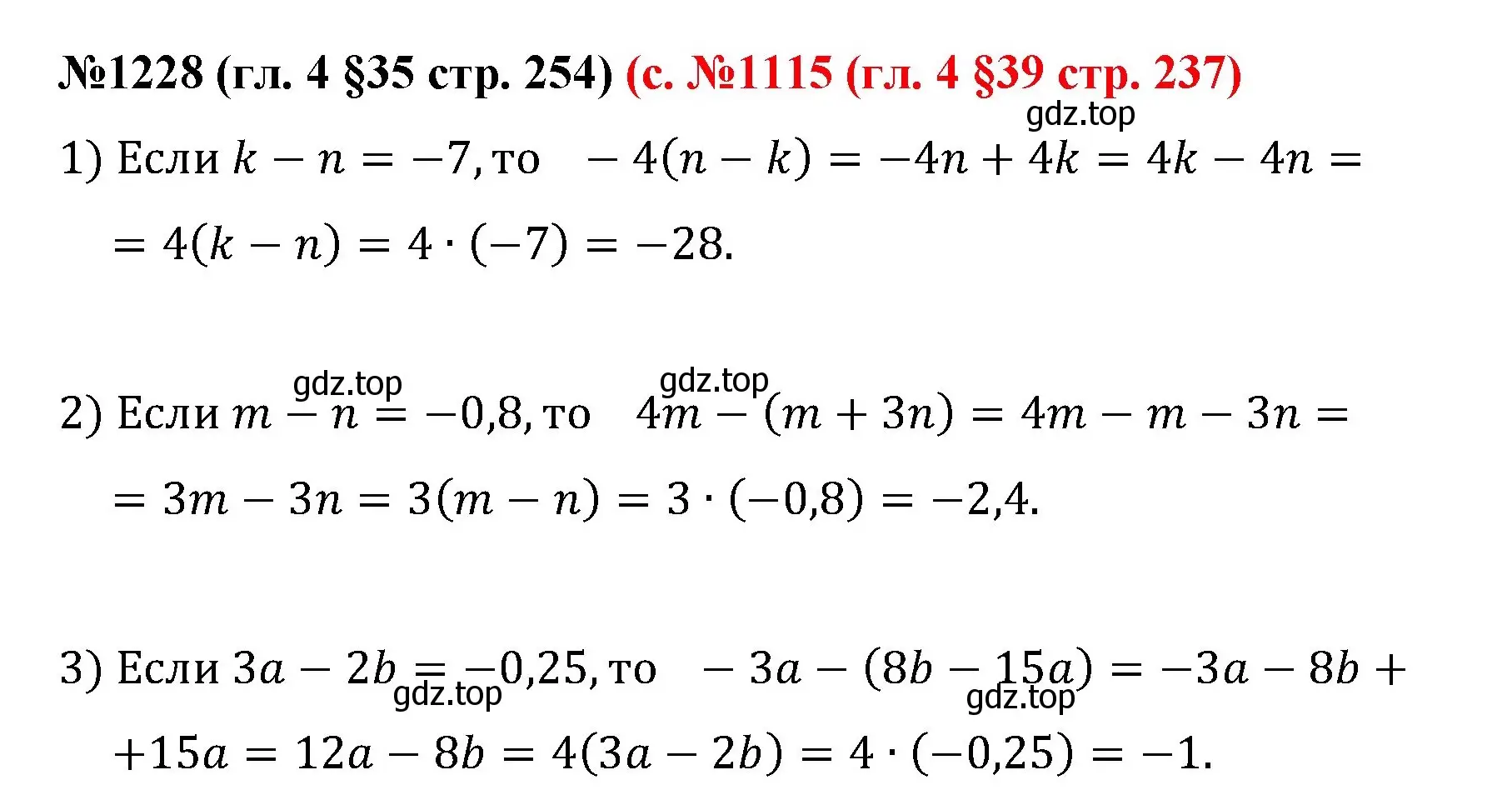 Решение номер 1228 (страница 254) гдз по математике 6 класс Мерзляк, Полонский, учебник