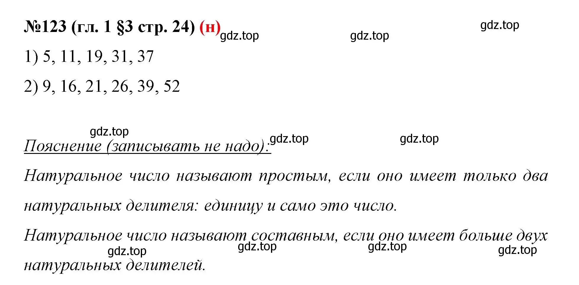 Решение номер 123 (страница 24) гдз по математике 6 класс Мерзляк, Полонский, учебник