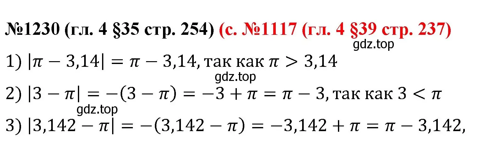 Решение номер 1230 (страница 254) гдз по математике 6 класс Мерзляк, Полонский, учебник