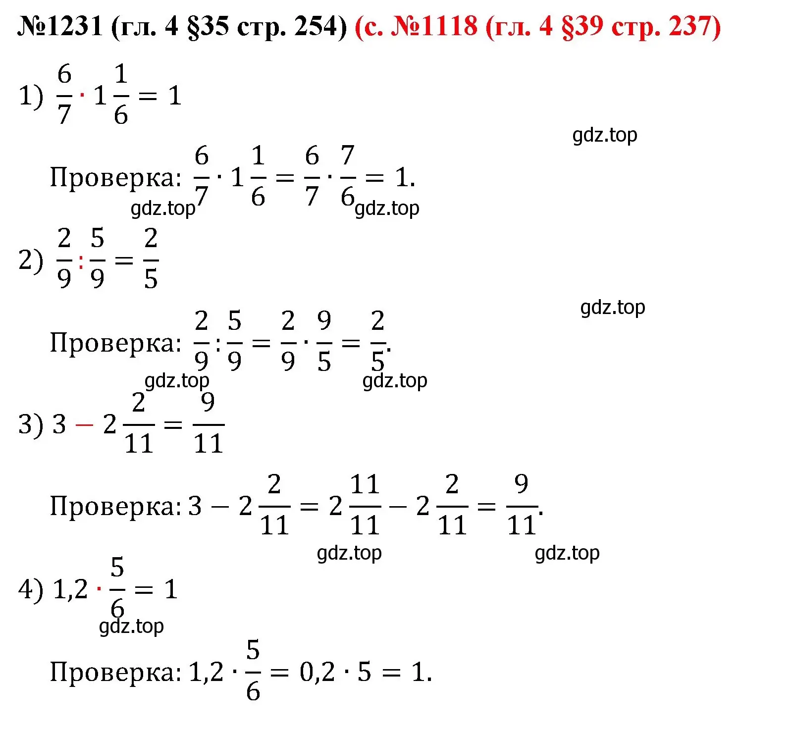 Решение номер 1231 (страница 254) гдз по математике 6 класс Мерзляк, Полонский, учебник