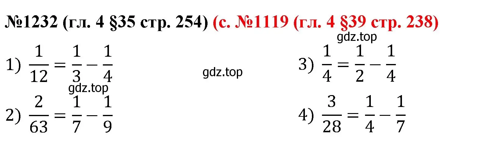 Решение номер 1232 (страница 254) гдз по математике 6 класс Мерзляк, Полонский, учебник