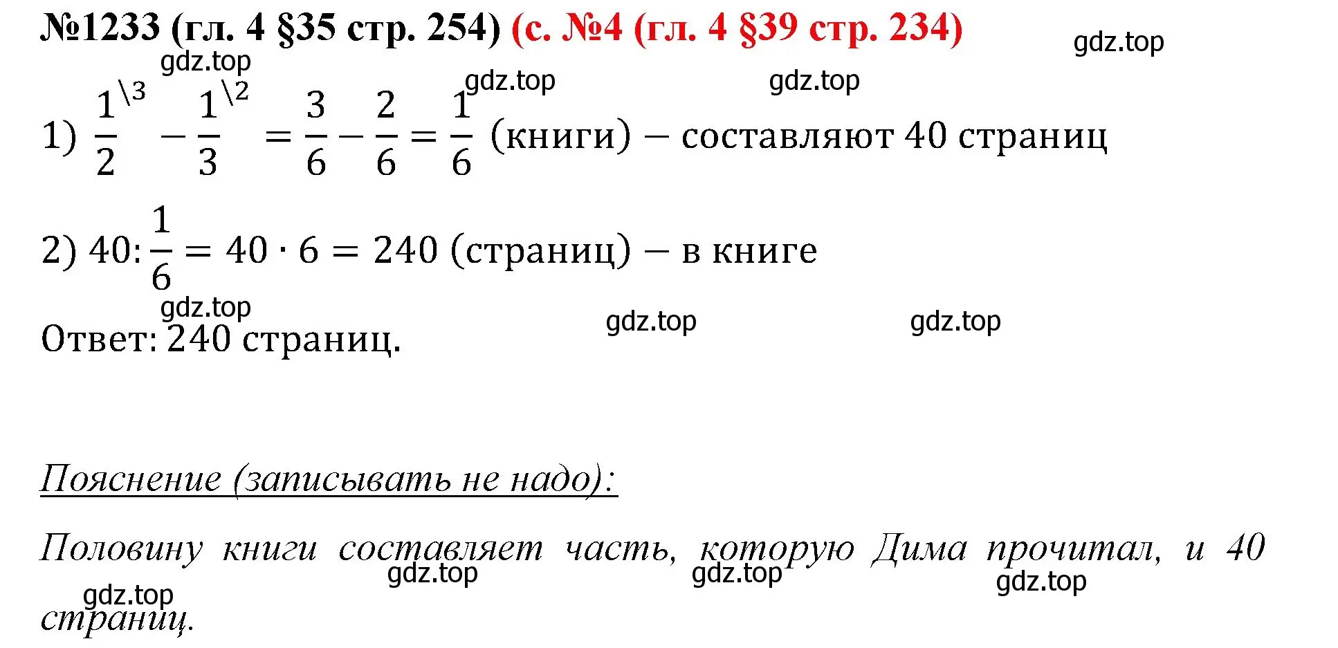 Решение номер 1233 (страница 254) гдз по математике 6 класс Мерзляк, Полонский, учебник