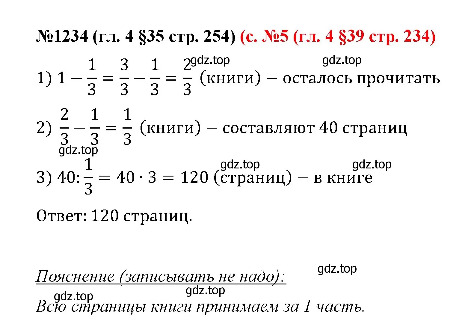 Решение номер 1234 (страница 254) гдз по математике 6 класс Мерзляк, Полонский, учебник