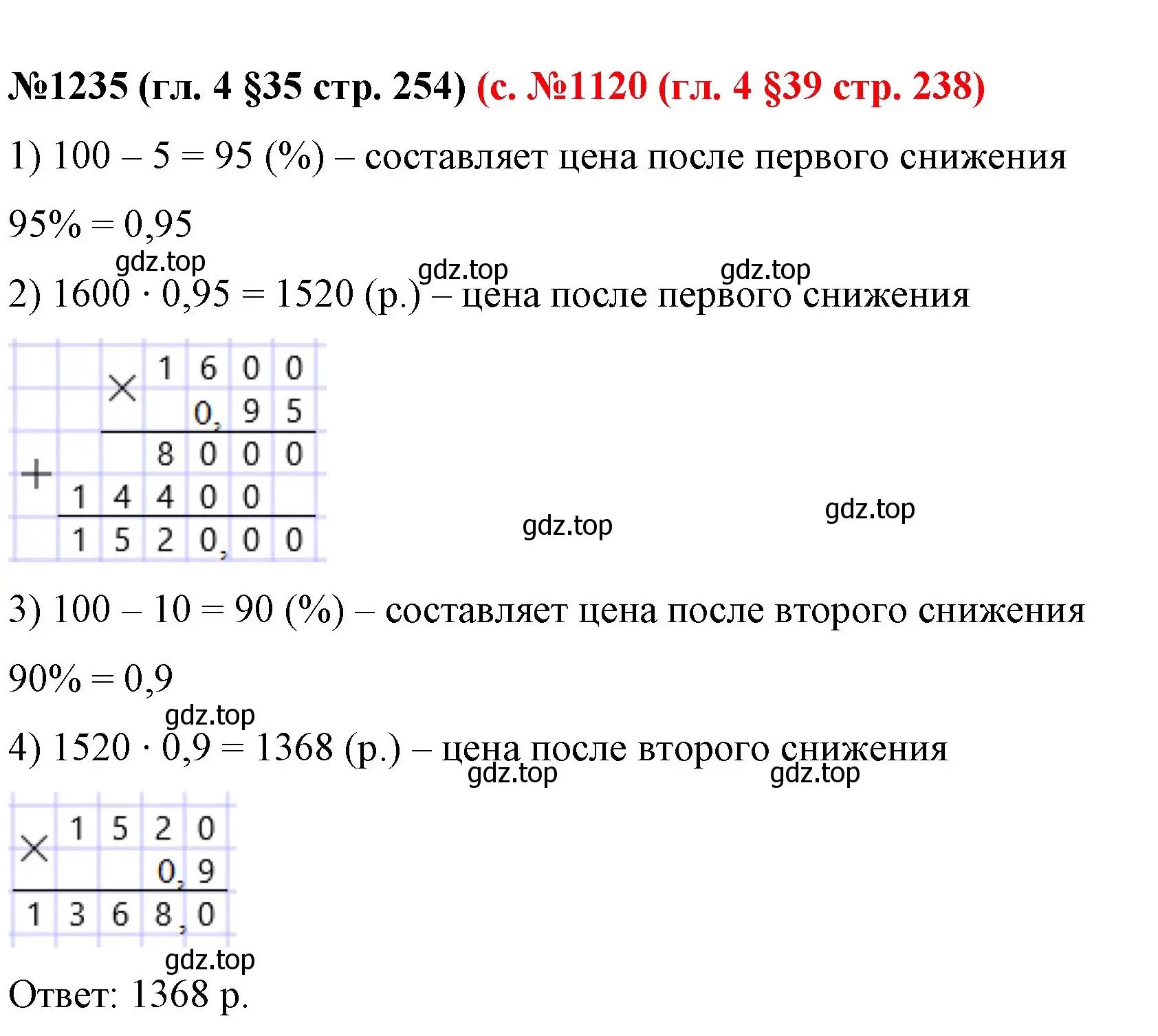 Решение номер 1235 (страница 254) гдз по математике 6 класс Мерзляк, Полонский, учебник