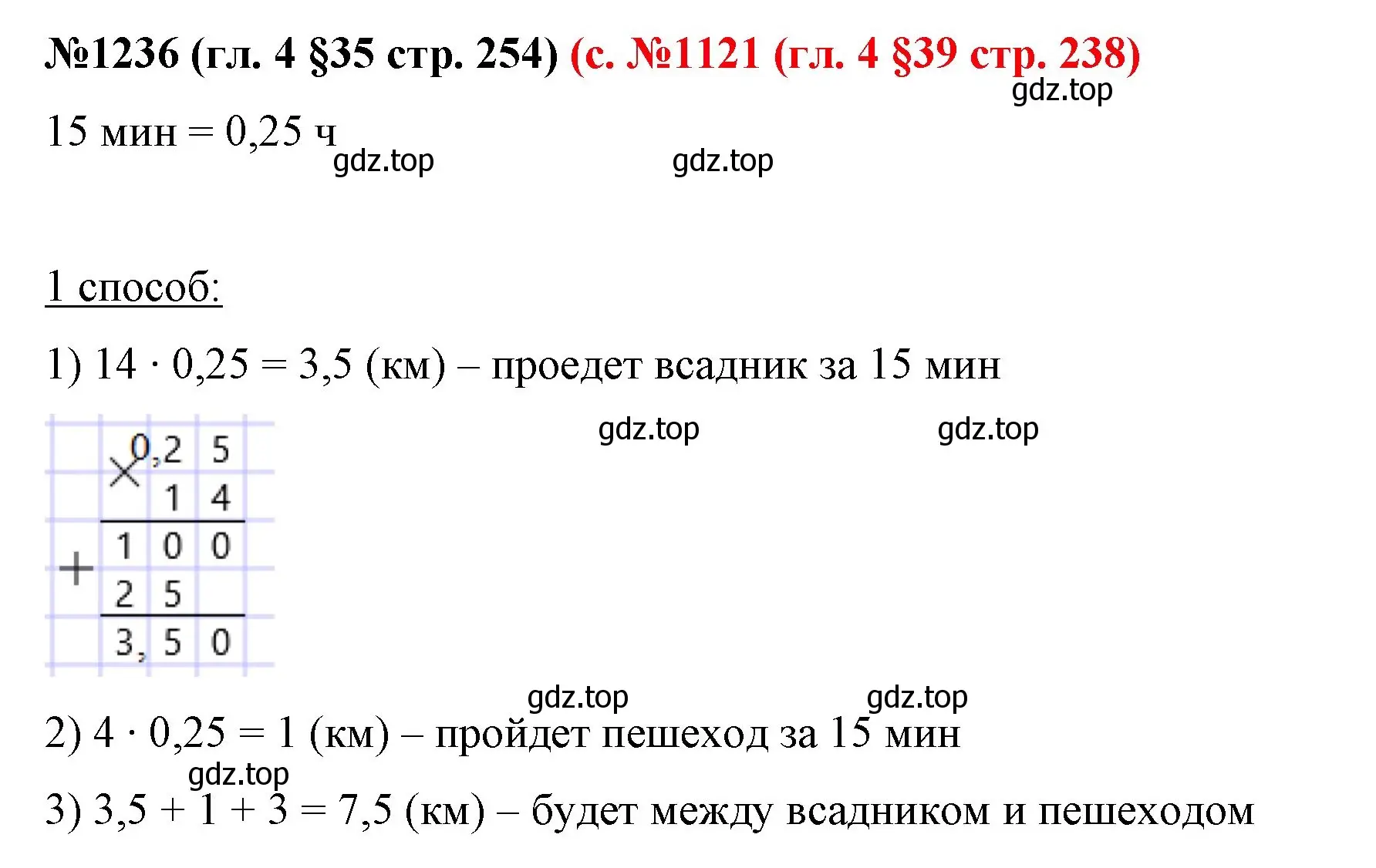 Решение номер 1236 (страница 254) гдз по математике 6 класс Мерзляк, Полонский, учебник