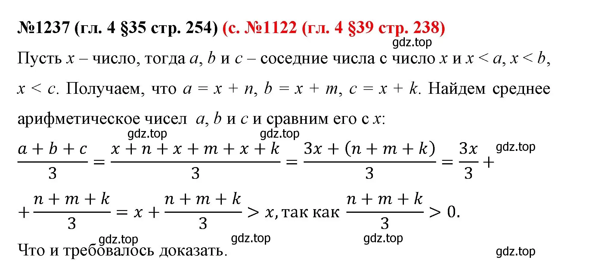 Решение номер 1237 (страница 255) гдз по математике 6 класс Мерзляк, Полонский, учебник