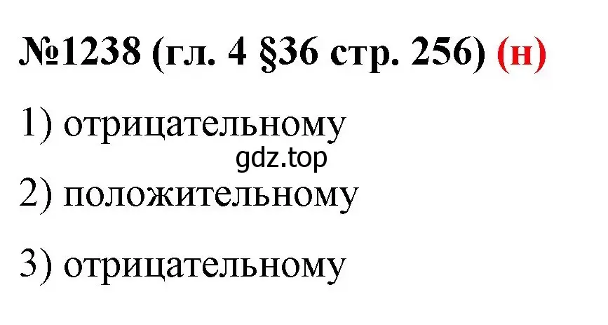 Решение номер 1238 (страница 256) гдз по математике 6 класс Мерзляк, Полонский, учебник