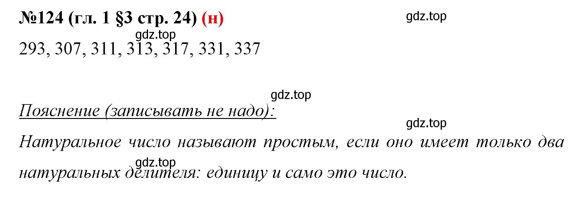 Решение номер 124 (страница 24) гдз по математике 6 класс Мерзляк, Полонский, учебник