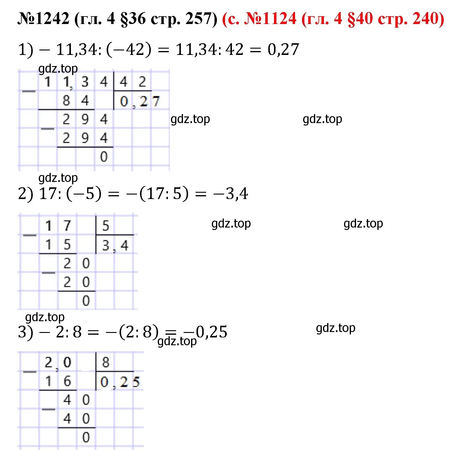 Решение номер 1242 (страница 257) гдз по математике 6 класс Мерзляк, Полонский, учебник