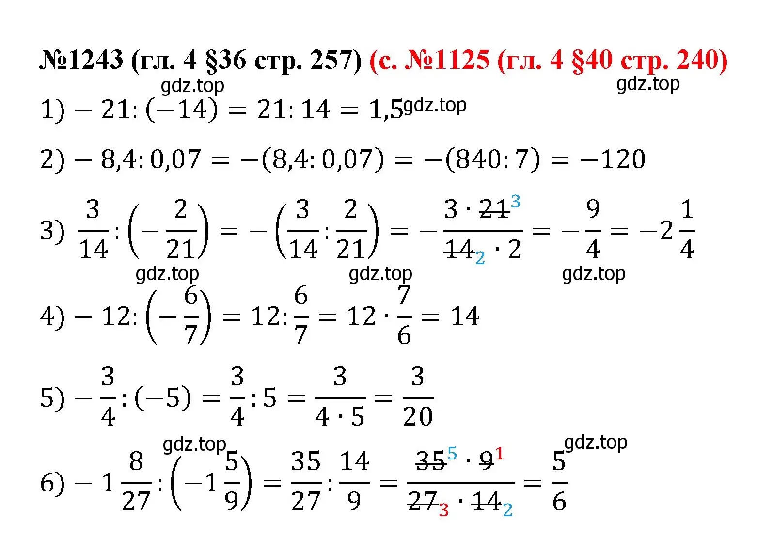 Решение номер 1243 (страница 257) гдз по математике 6 класс Мерзляк, Полонский, учебник