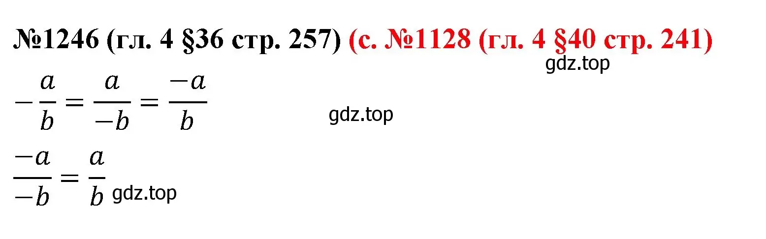 Решение номер 1246 (страница 257) гдз по математике 6 класс Мерзляк, Полонский, учебник